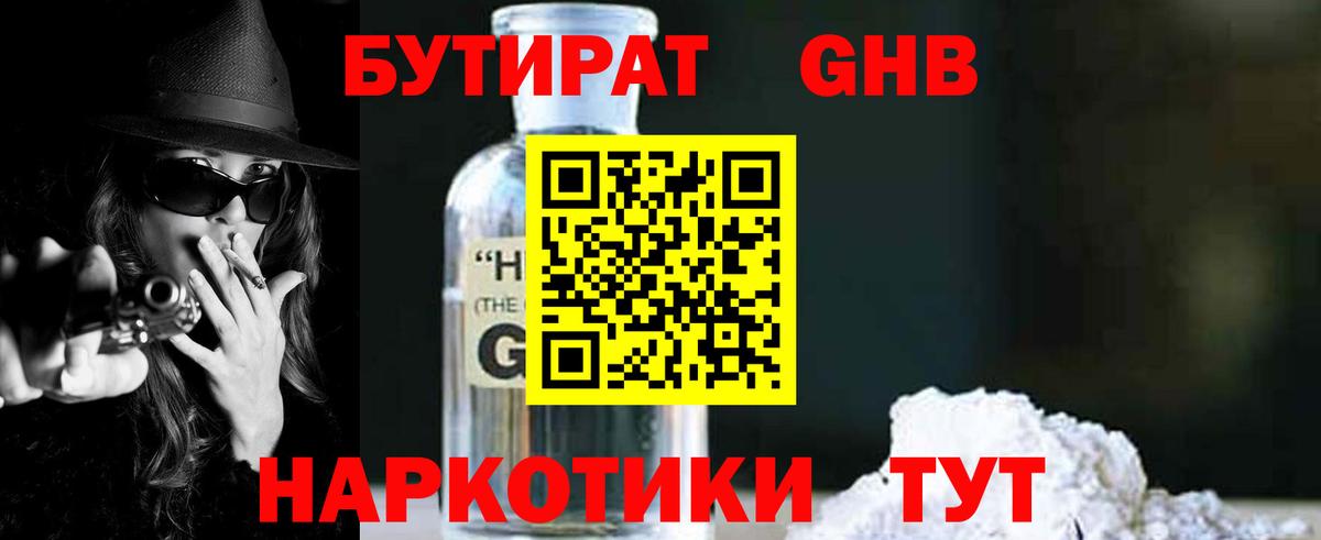 БУТИРАТ BDO Аксай