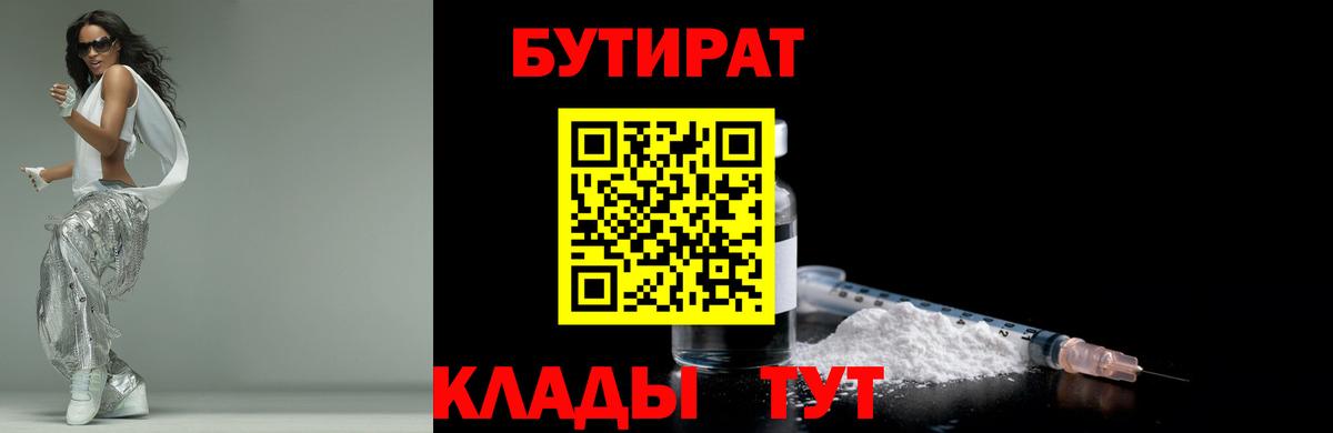 Бутират 1.4BDO  Вход с VPN  БУТИРАТ  Аксай 
