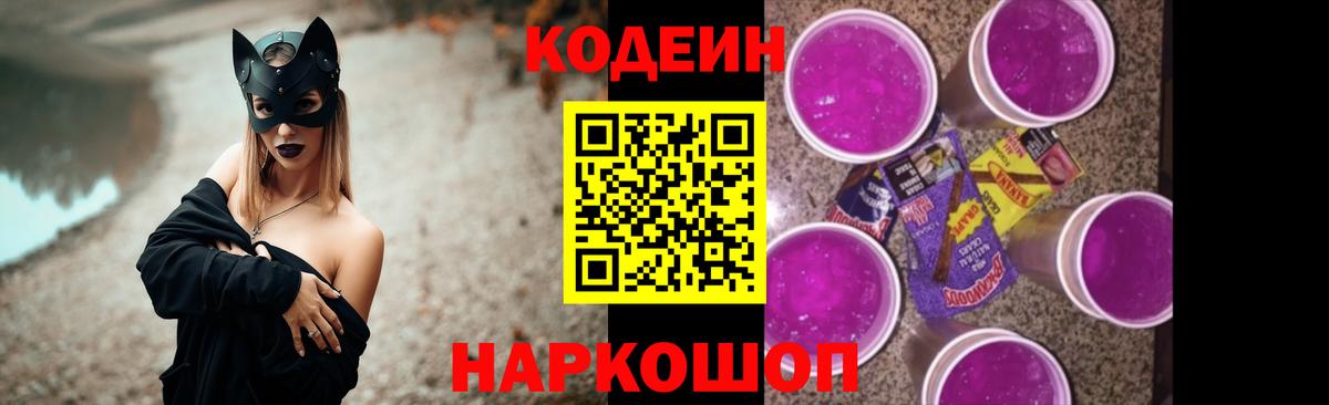 Кодеиновый сироп Lean напиток Lean (лин)  Вход с VPN  Аксай 