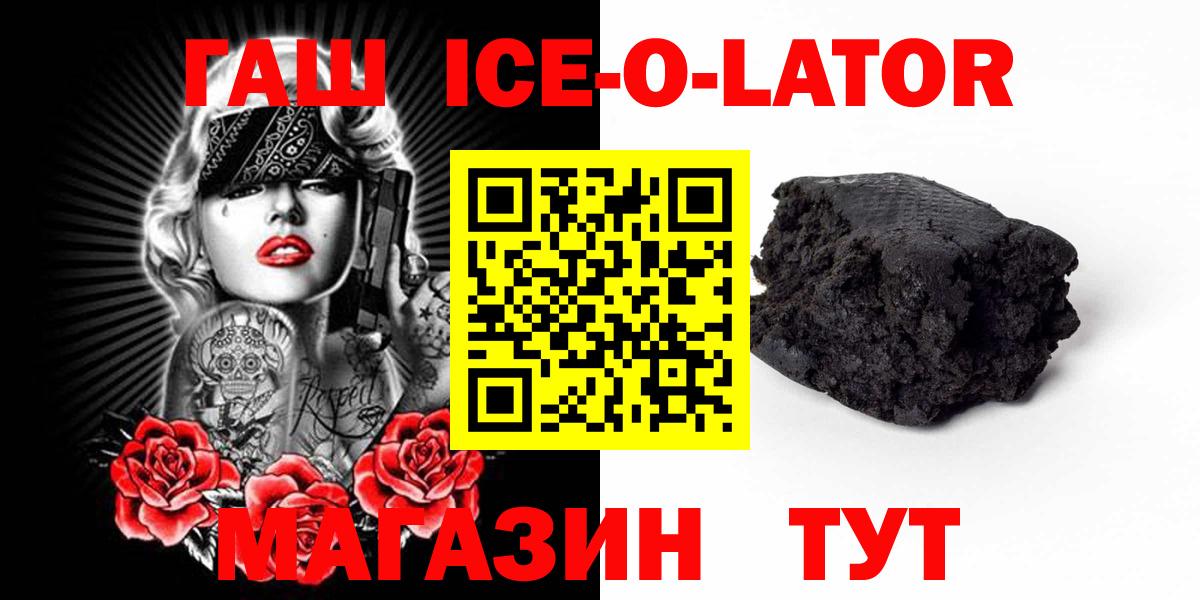 ГАШИШ ice o lator  ГАШИШ Изолятор  Вход с VPN  Аксай 