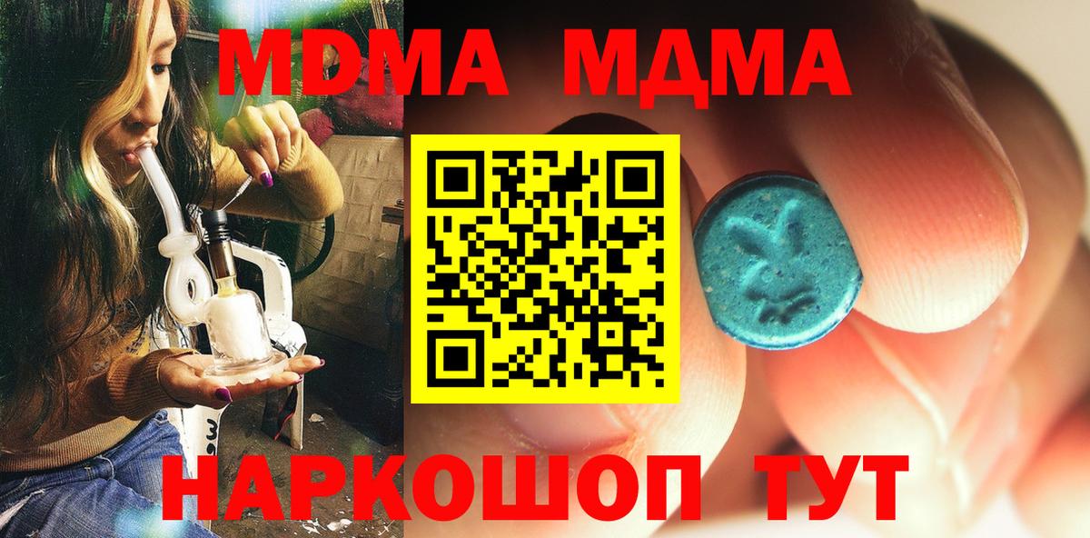 МДМА  Вход с VPN  Аксай  MDMA кристаллы  MDMA молли 
